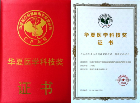 華夏醫(yī)學(xué)科技獎（集團）