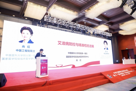 中國醫(yī)科大學(xué)附屬第一醫(yī)院院長、國家醫(yī)學(xué)檢驗(yàn)臨床醫(yī)學(xué)研究中心主任尚紅院士作報(bào)告